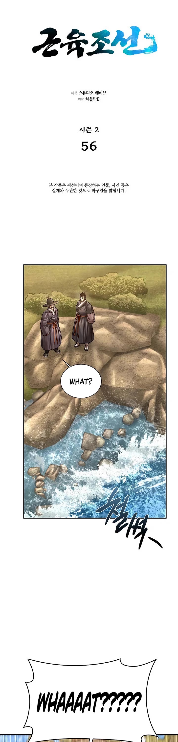 Muscle Joseon Chapter 113 page 7 - Chapter 113