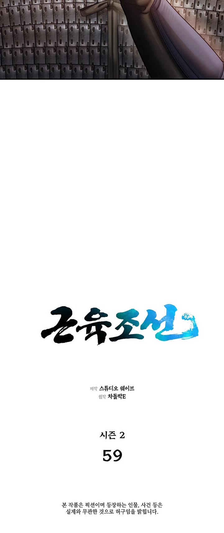 Muscle Joseon Chapter 116 page 12 - Chapter 116