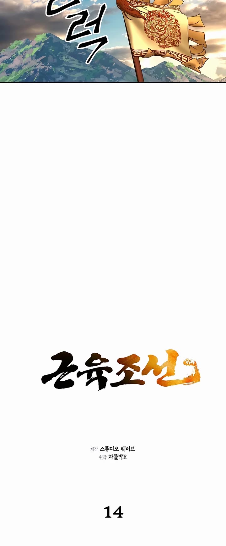 Muscle Joseon Chapter 14 page 15 - Chapter 14