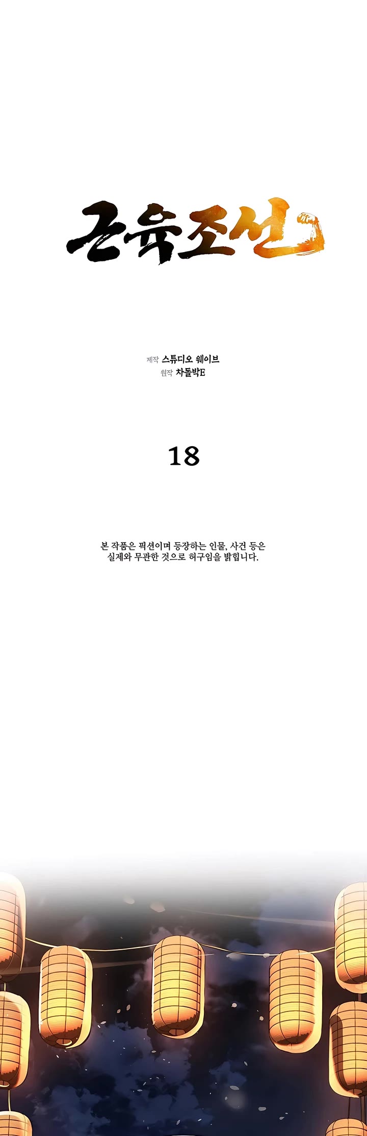 Muscle Joseon Chapter 18 page 3 - Chapter 18