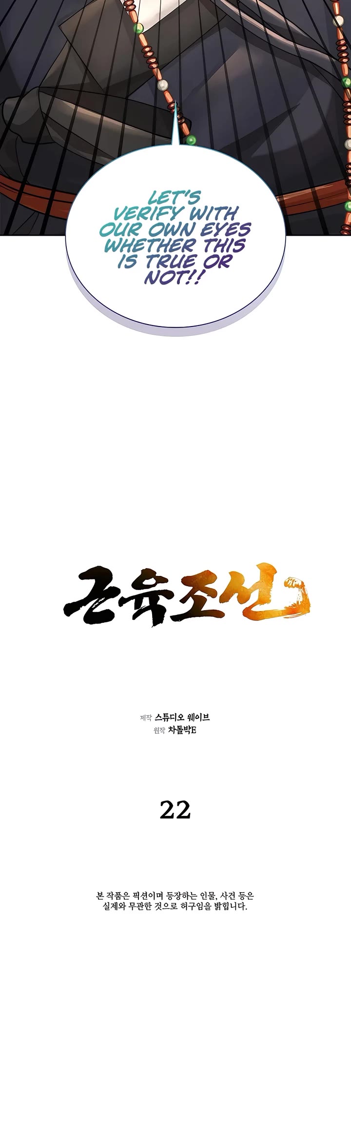 Muscle Joseon Chapter 22 page 8 - Chapter 22