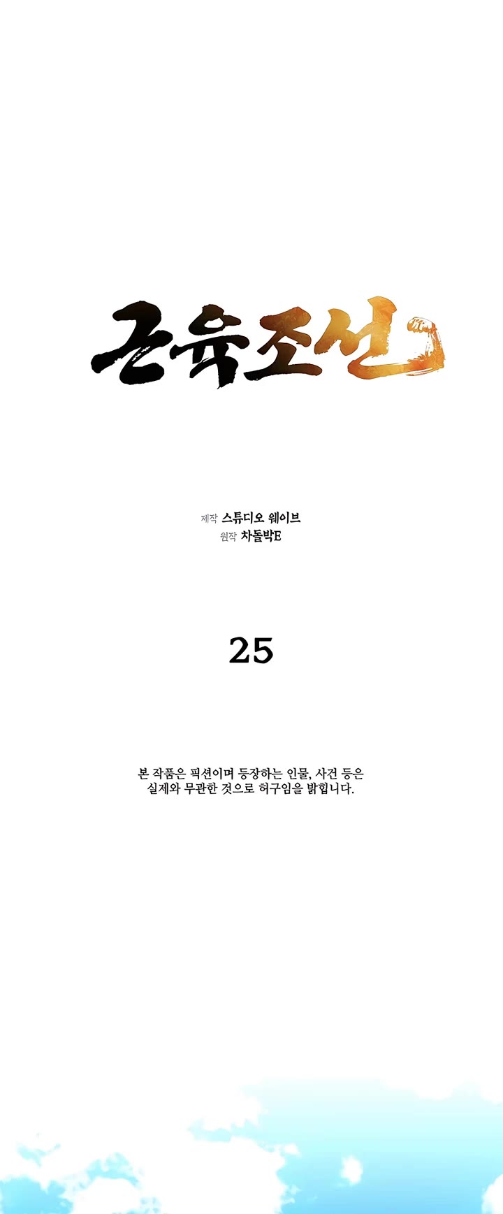Muscle Joseon Chapter 25 page 16 - Chapter 25