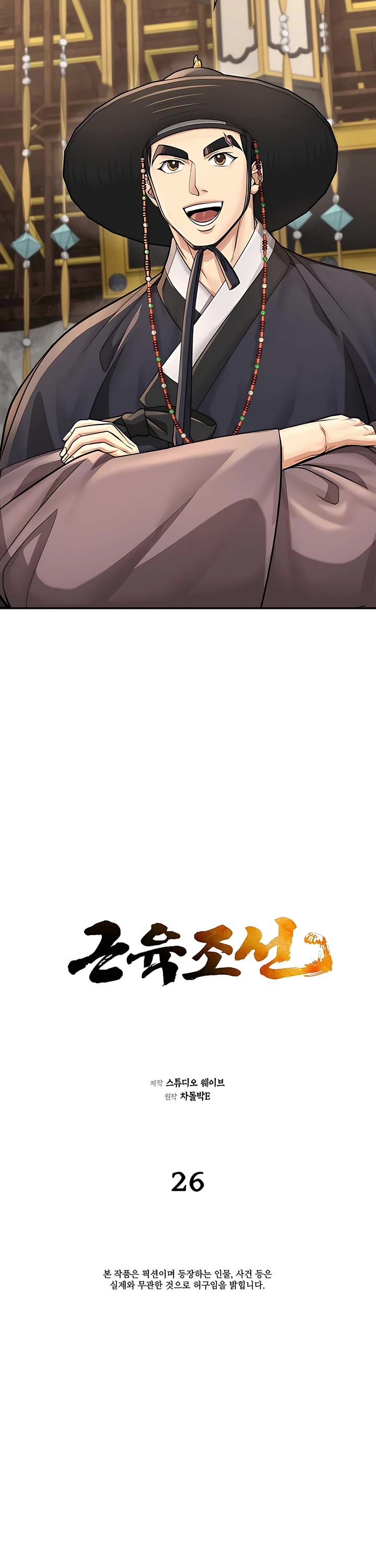 Muscle Joseon Chapter 26 page 2 - Chapter 26