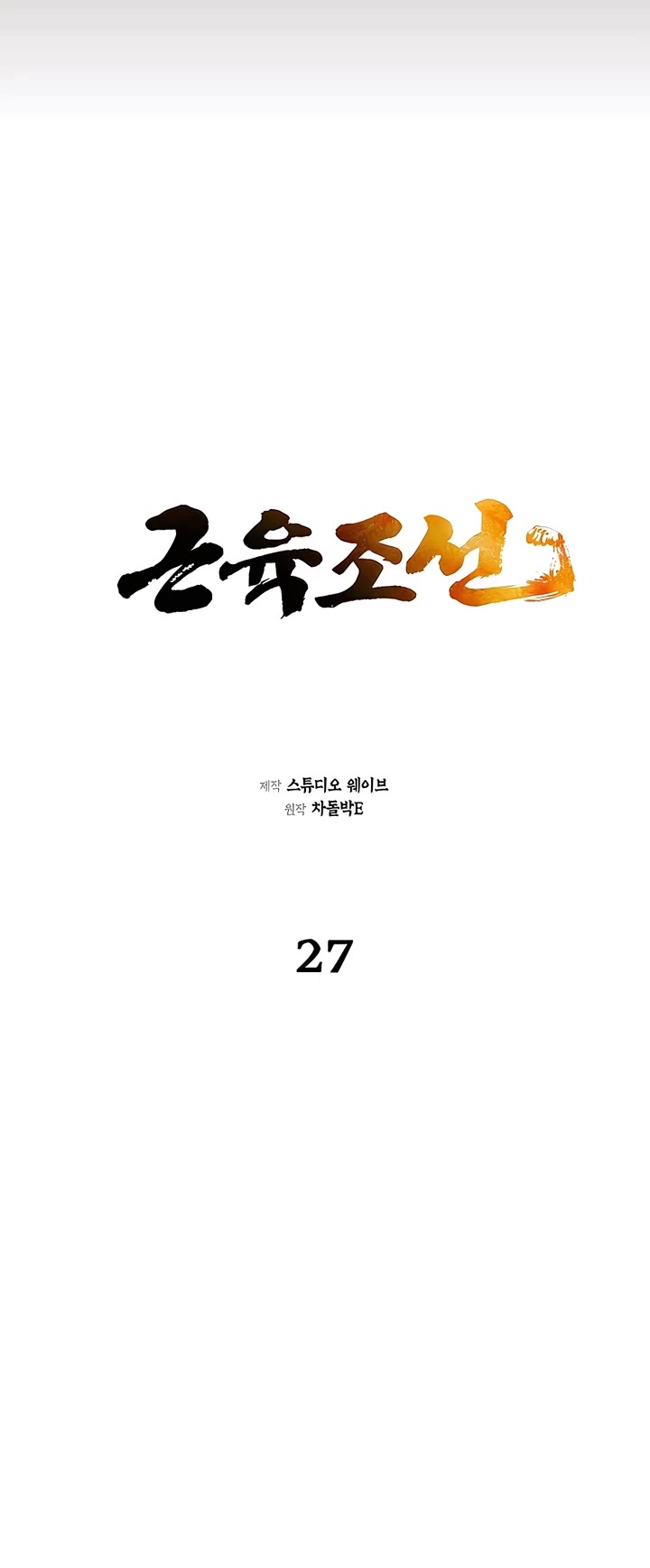 Muscle Joseon Chapter 27 page 12 - Chapter 27