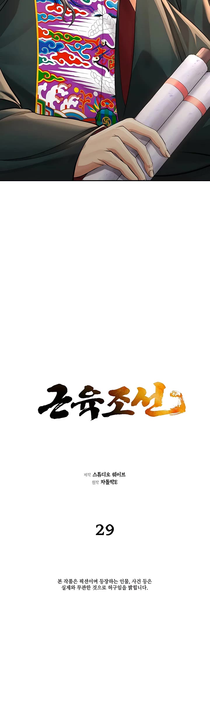 Muscle Joseon Chapter 29 page 17 - Chapter 29