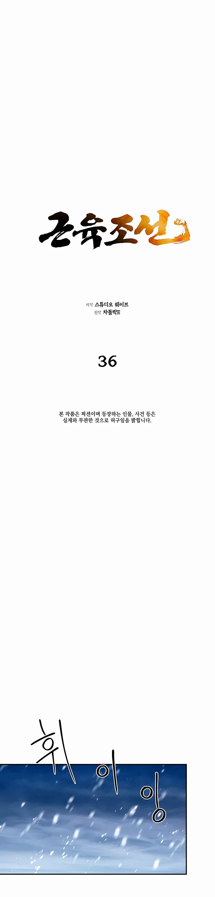 Muscle Joseon Chapter 36 page 20 - Chapter 36
