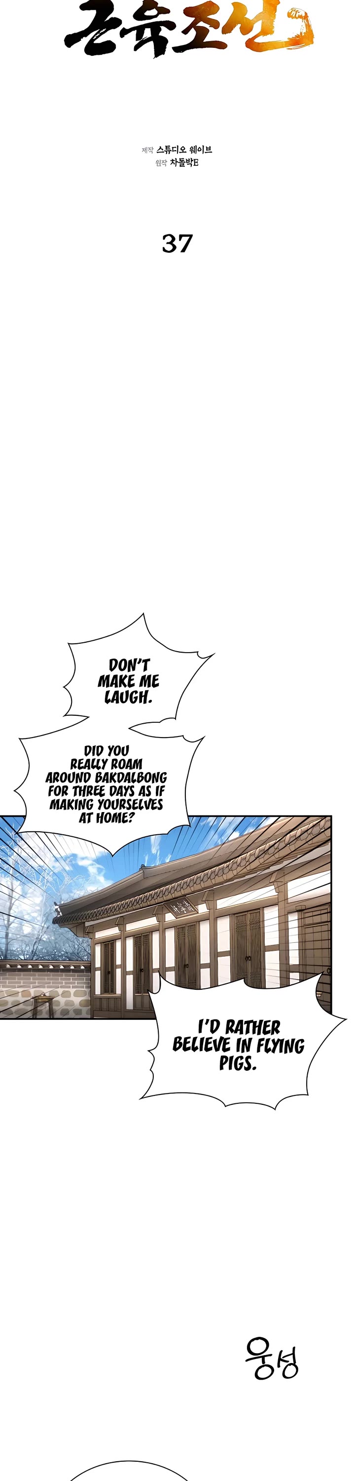 Muscle Joseon Chapter 37 page 16 - Chapter 37