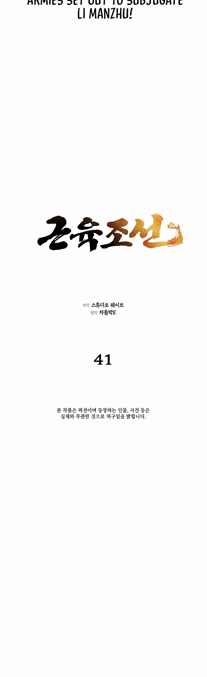 Muscle Joseon Chapter 41 page 4 - Chapter 41
