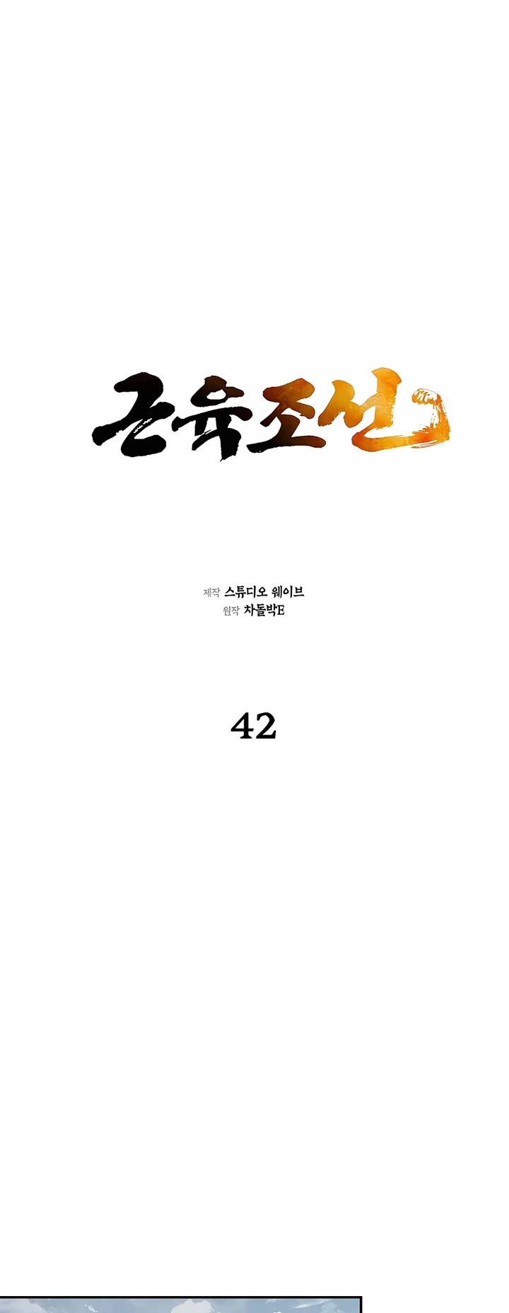Muscle Joseon Chapter 42 page 3 - Chapter 42