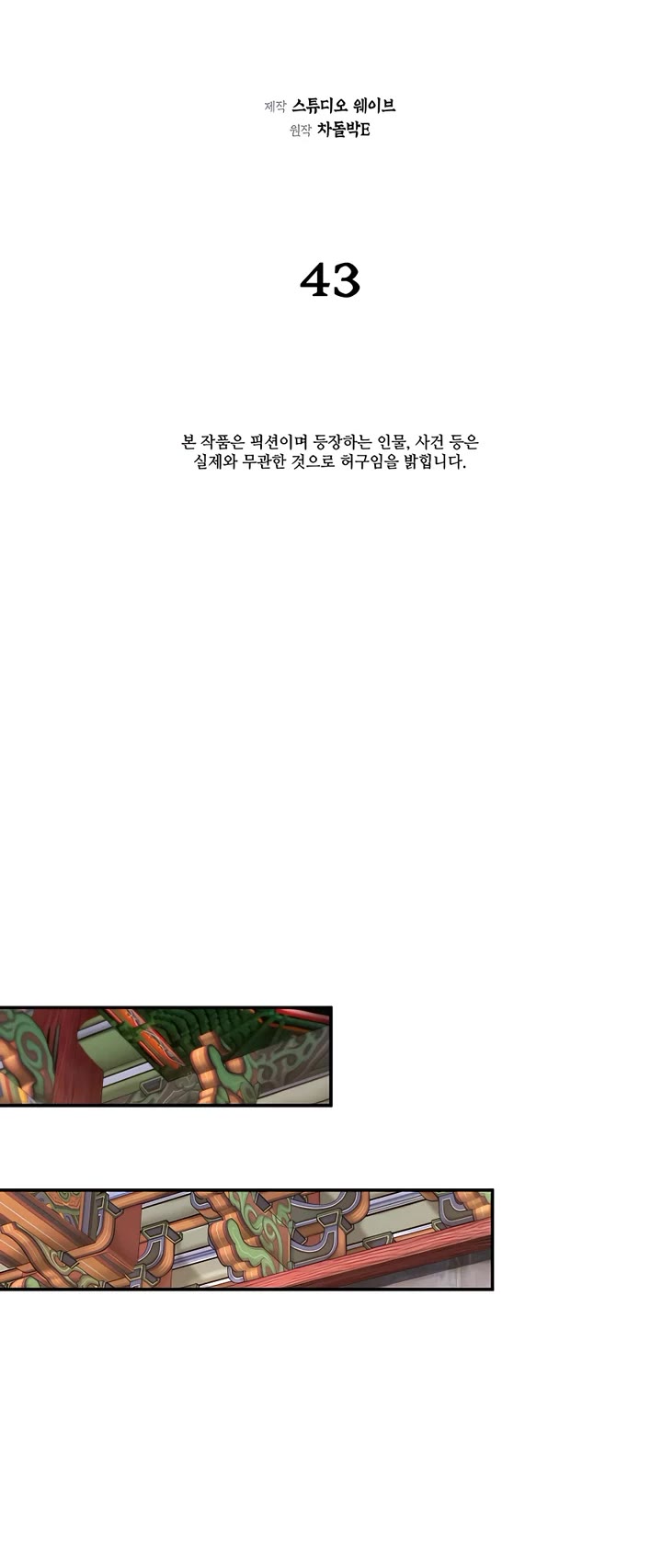 Muscle Joseon Chapter 43 page 15 - Chapter 43