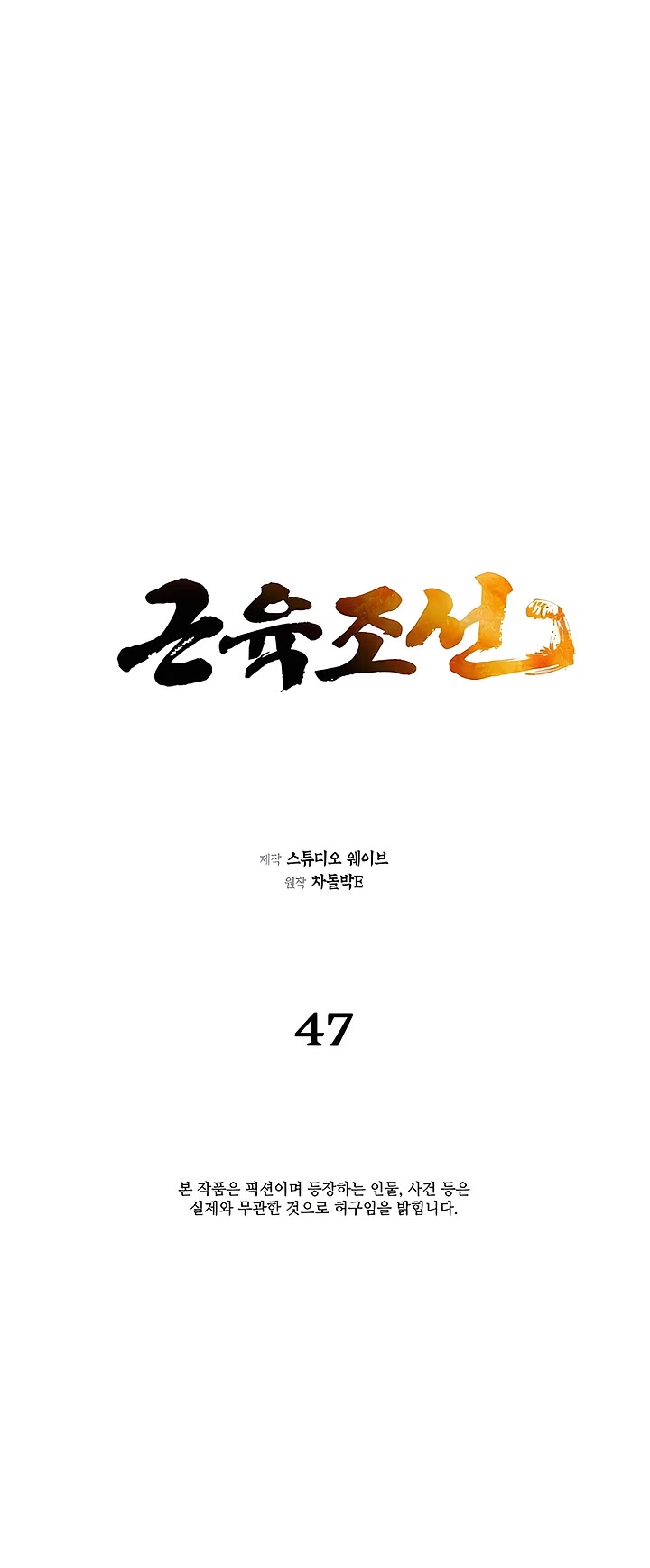 Muscle Joseon Chapter 47 page 18 - Chapter 47
