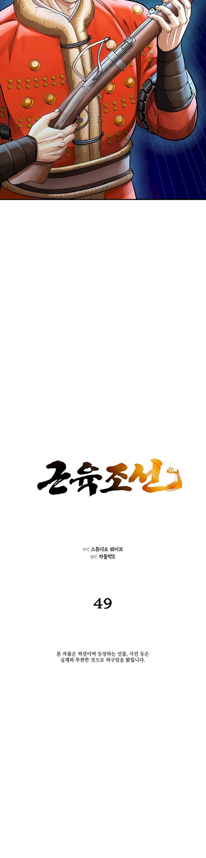 Muscle Joseon Chapter 49 page 24 - Chapter 49