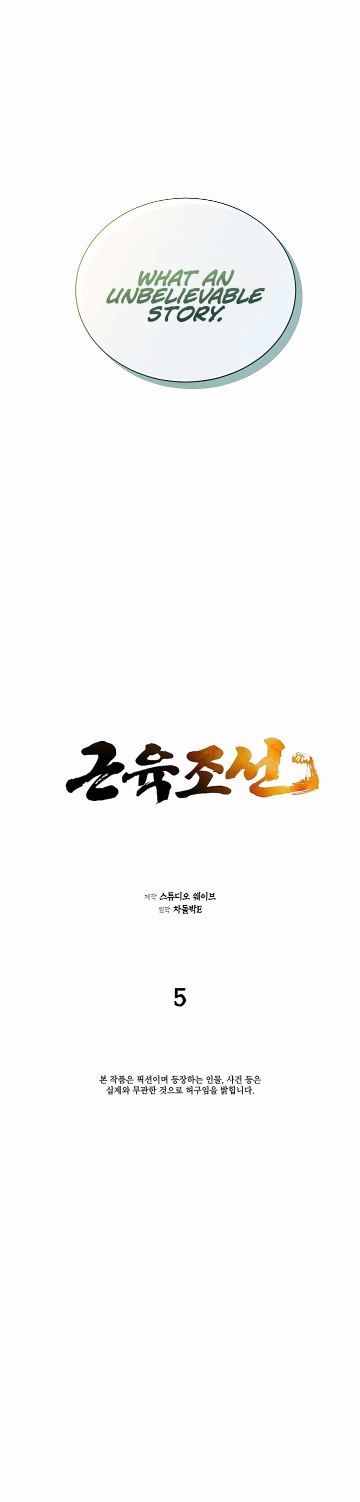 Muscle Joseon Chapter 5 page 4 - Chapter 5