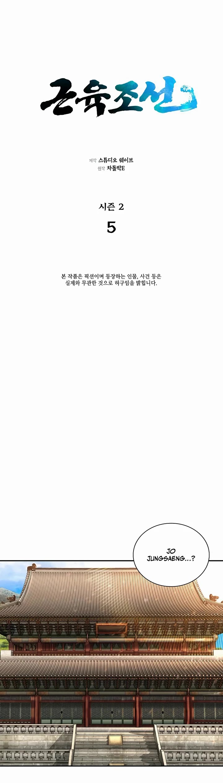 Muscle Joseon Chapter 62 page 8 - Chapter 62