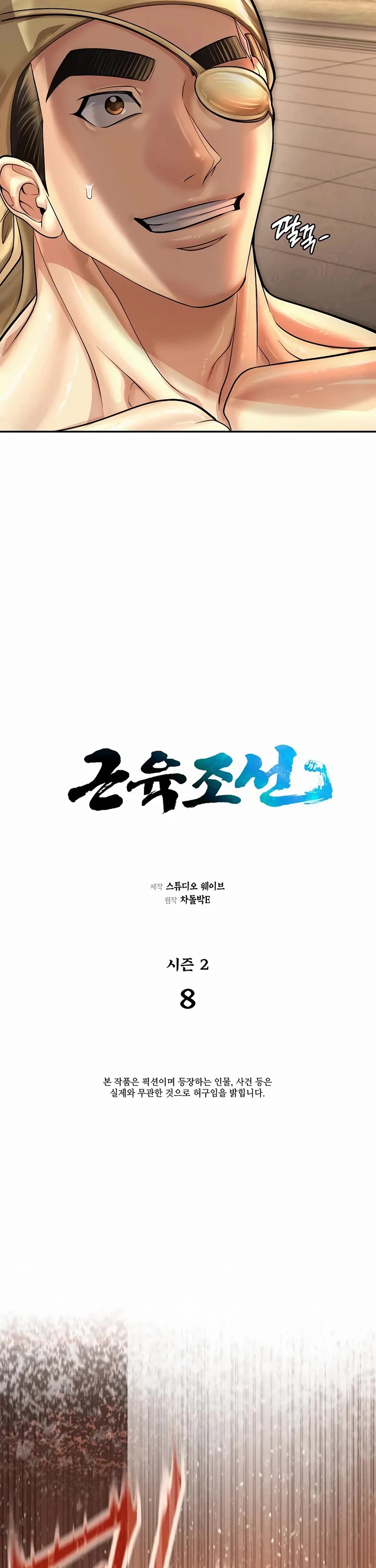 Muscle Joseon Chapter 65 page 6 - Chapter 65