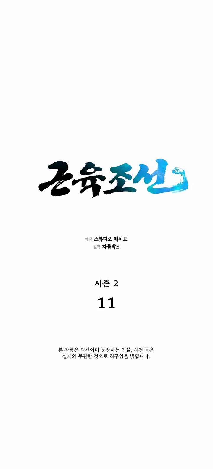Muscle Joseon Chapter 68 page 6 - Chapter 68
