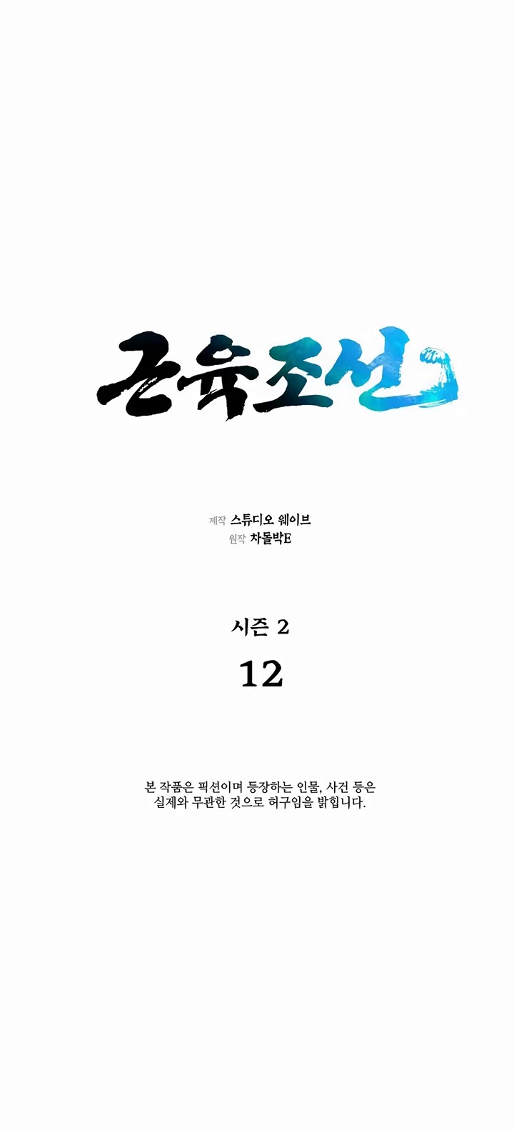 Muscle Joseon Chapter 69 page 7 - Chapter 69
