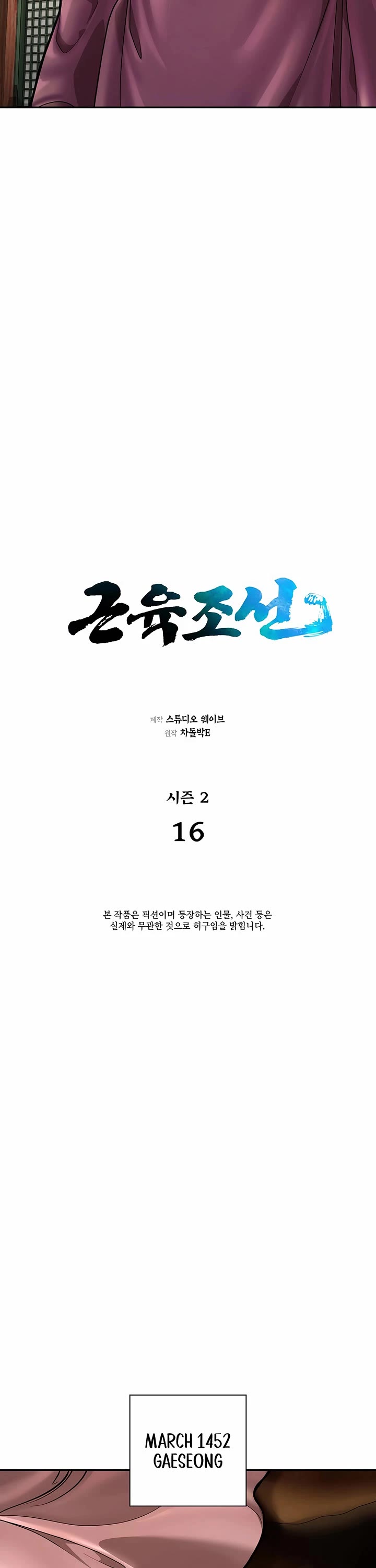 Muscle Joseon Chapter 73 page 14 - Chapter 73