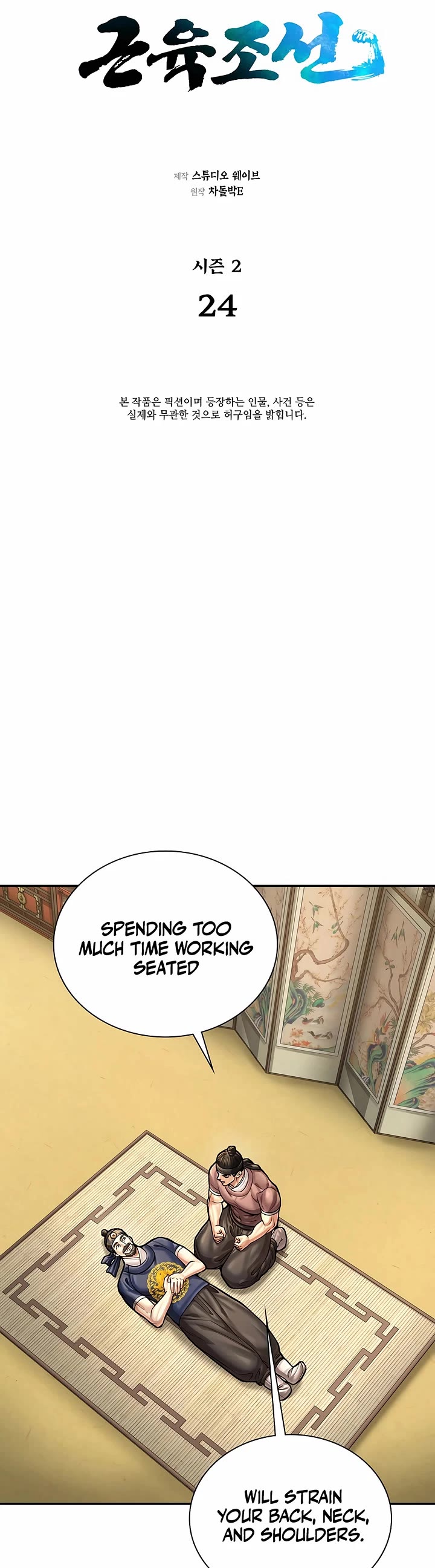 Muscle Joseon Chapter 81 page 7 - Chapter 81