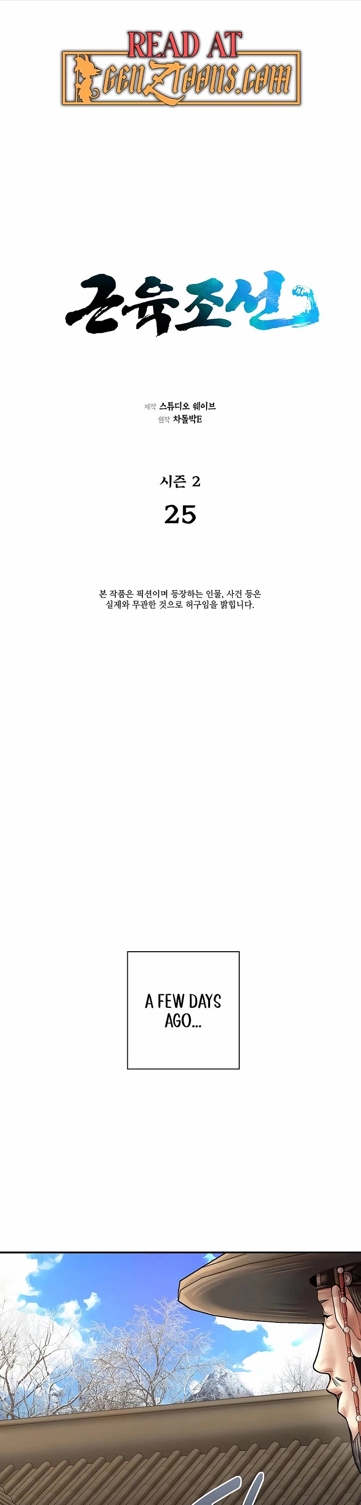 Muscle Joseon Chapter 82 page 1 - Chapter 82