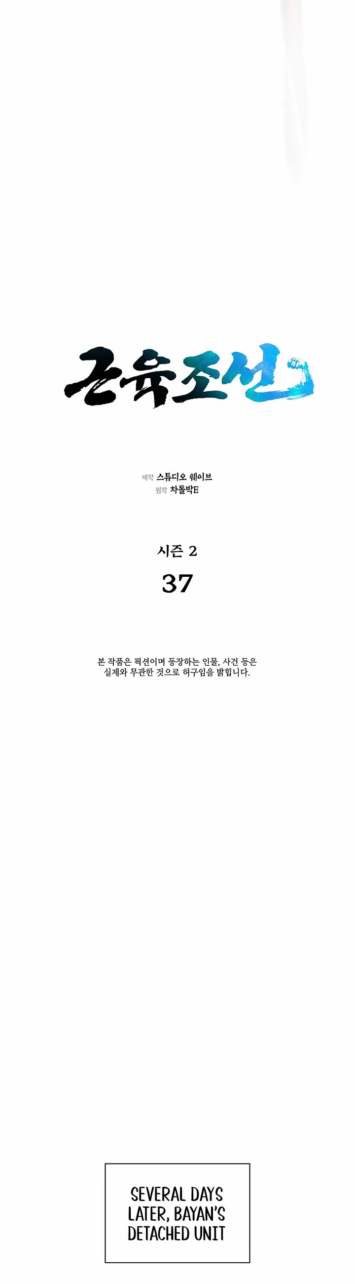 Muscle Joseon Chapter 94 page 24 - Chapter 94