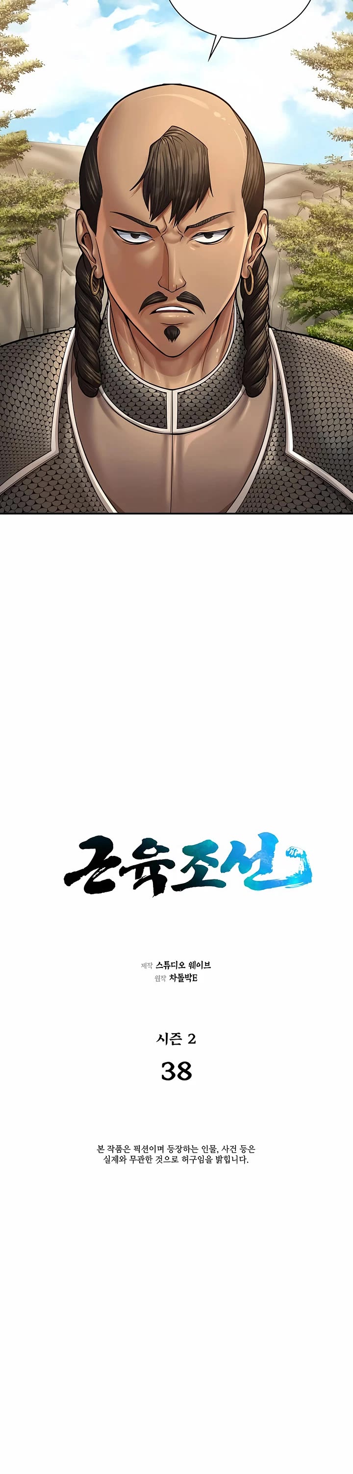 Muscle Joseon Chapter 95 page 2 - Chapter 95