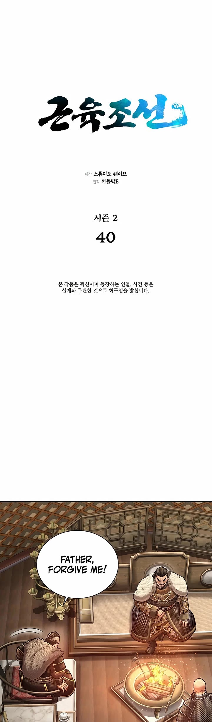 Muscle Joseon Chapter 97 page 7 - Chapter 97