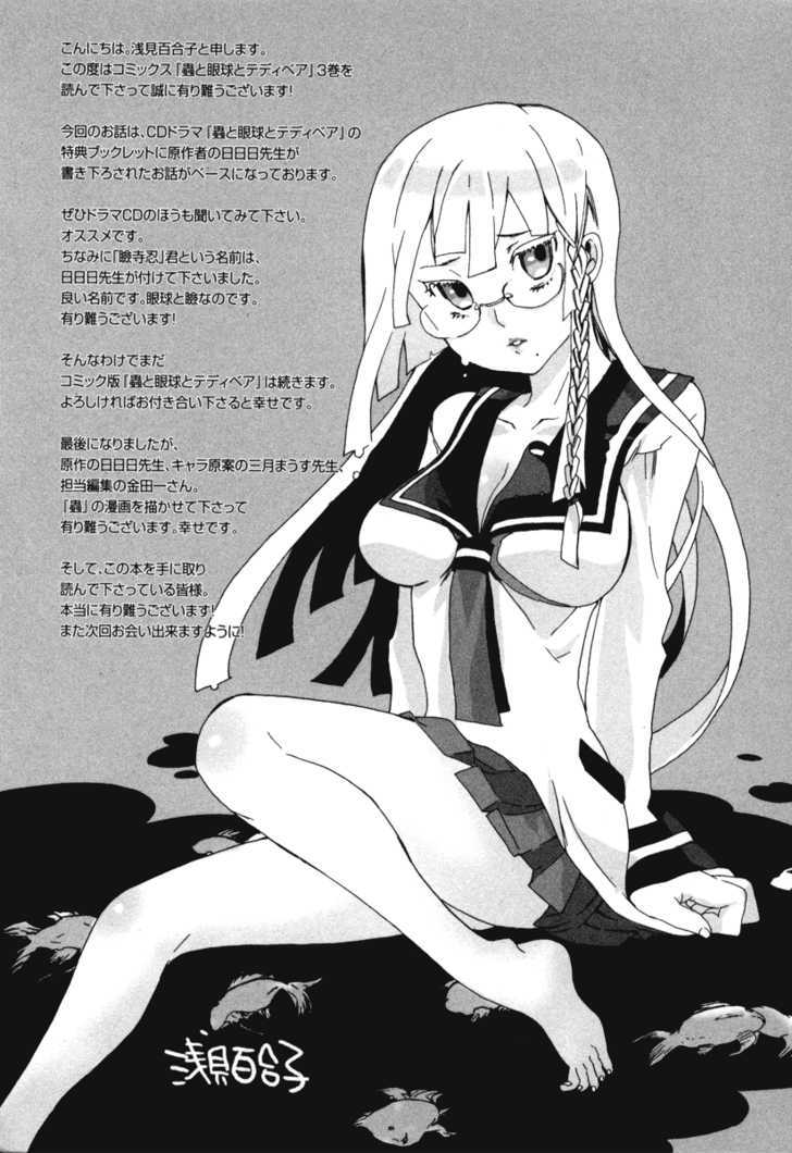 Mushi to Medama to Teddy Bear Chapter 15 page 30 - Chapter 15