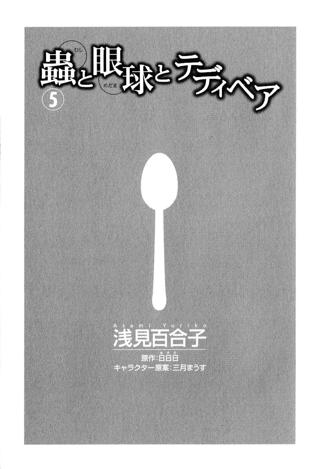 Mushi to Medama to Teddy Bear Chapter 22.2 page 10 - Chapter 22 v2 : Read Online