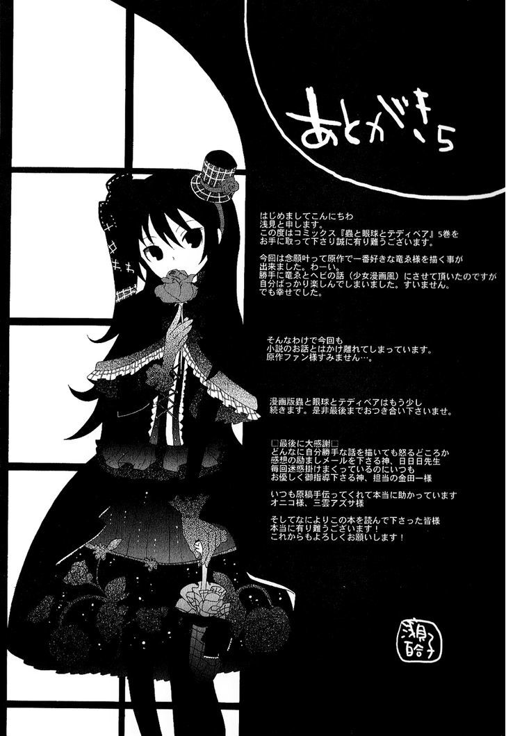 Mushi to Medama to Teddy Bear Chapter 26 page 31 - Chapter 26