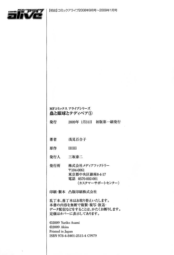 Mushi to Medama to Teddy Bear Chapter 26 page 32 - Chapter 26