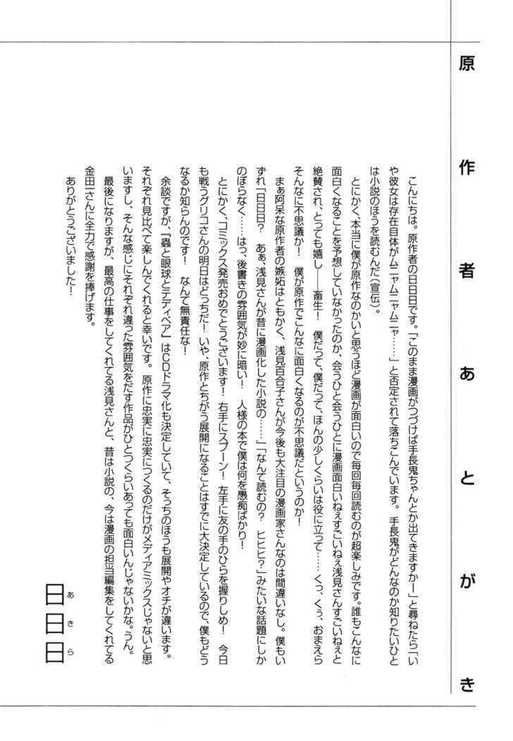 Mushi to Medama to Teddy Bear Chapter 5.5 page 5 - Chapter 5.5