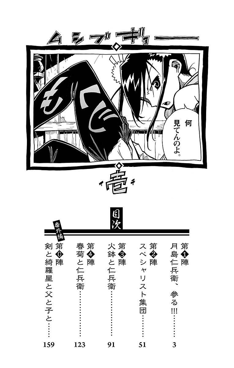Mushibugyo Chapter 1 page 4 - Chapter 1: Tsukishima Jinbee on Duty!!