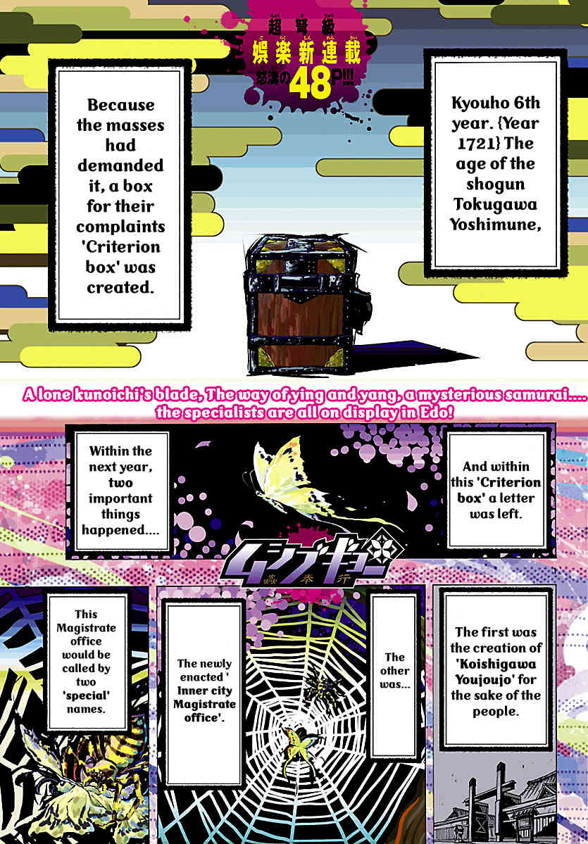 Mushibugyo Chapter 1 page 5 - Chapter 1: Tsukishima Jinbee on Duty!!
