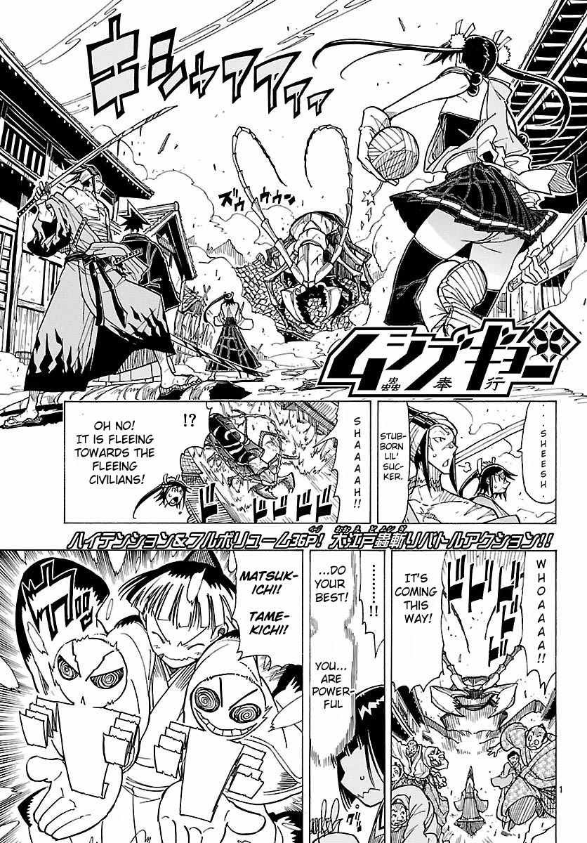 Mushibugyo Chapter 5 page 1 - Chapter 5: Tenma and Jinbee