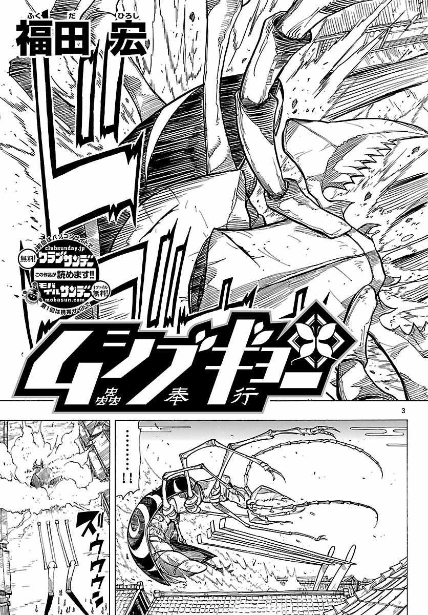 Mushibugyo Chapter 5 page 3 - Chapter 5: Tenma and Jinbee