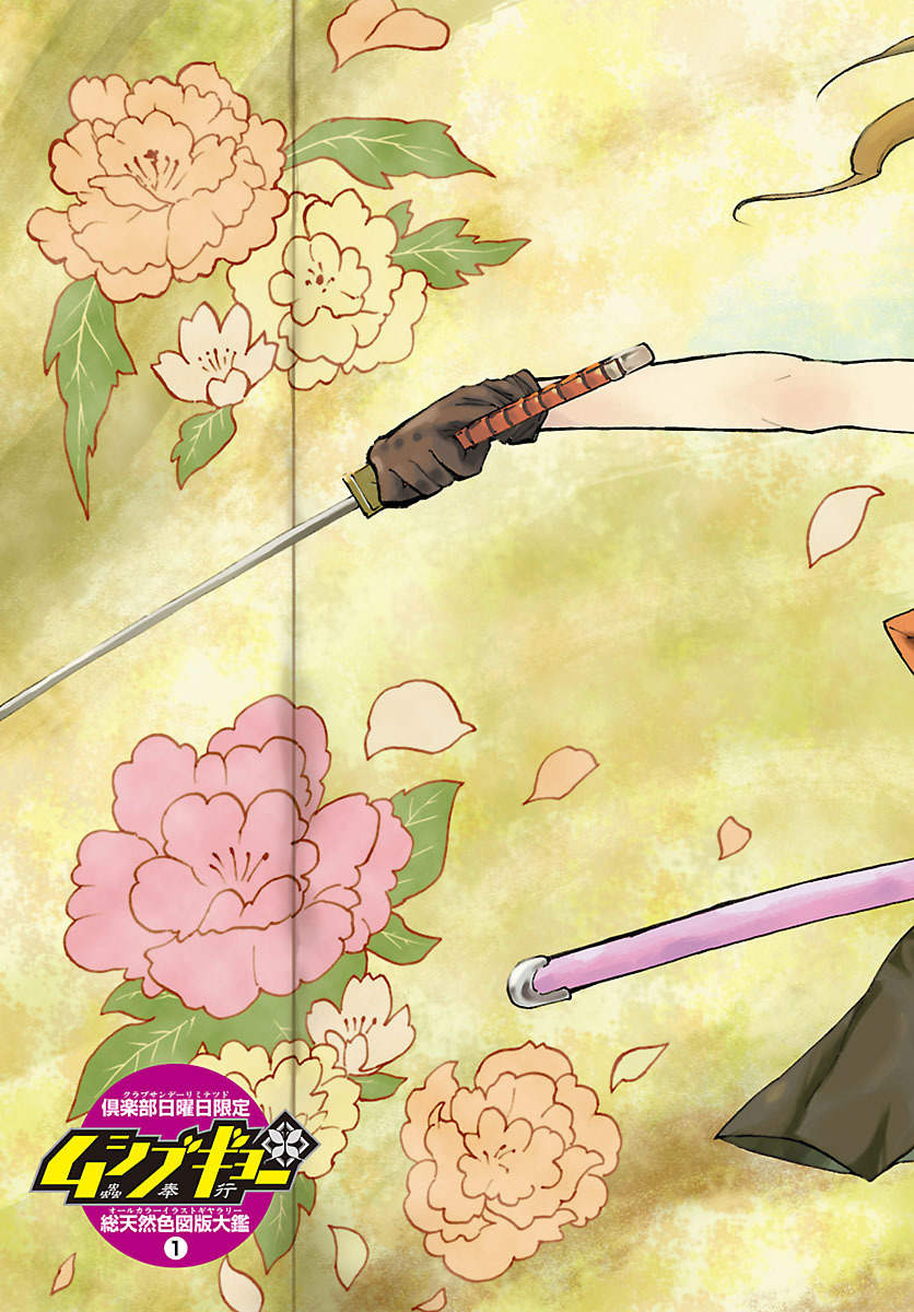 Mushibugyo Chapter 5 page 39 - Chapter 5: Tenma and Jinbee