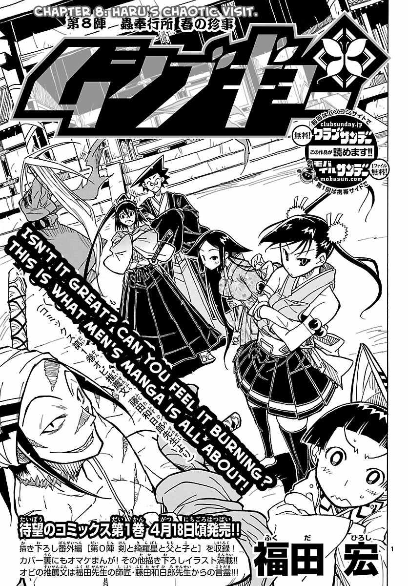 Mushibugyo Chapter 8 page 1 - Chapter 8: Haru's Chaotic Visit