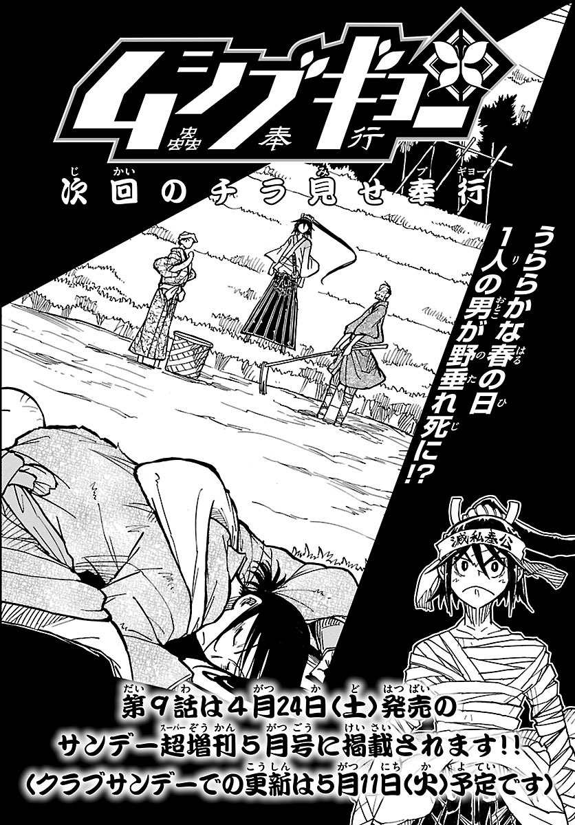 Mushibugyo Chapter 8 page 42 - Chapter 8: Haru's Chaotic Visit
