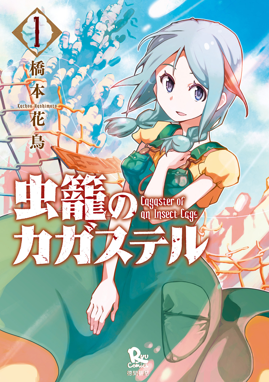 Mushikago no Cagaster Chapter 1 page 2 - Chapter 1