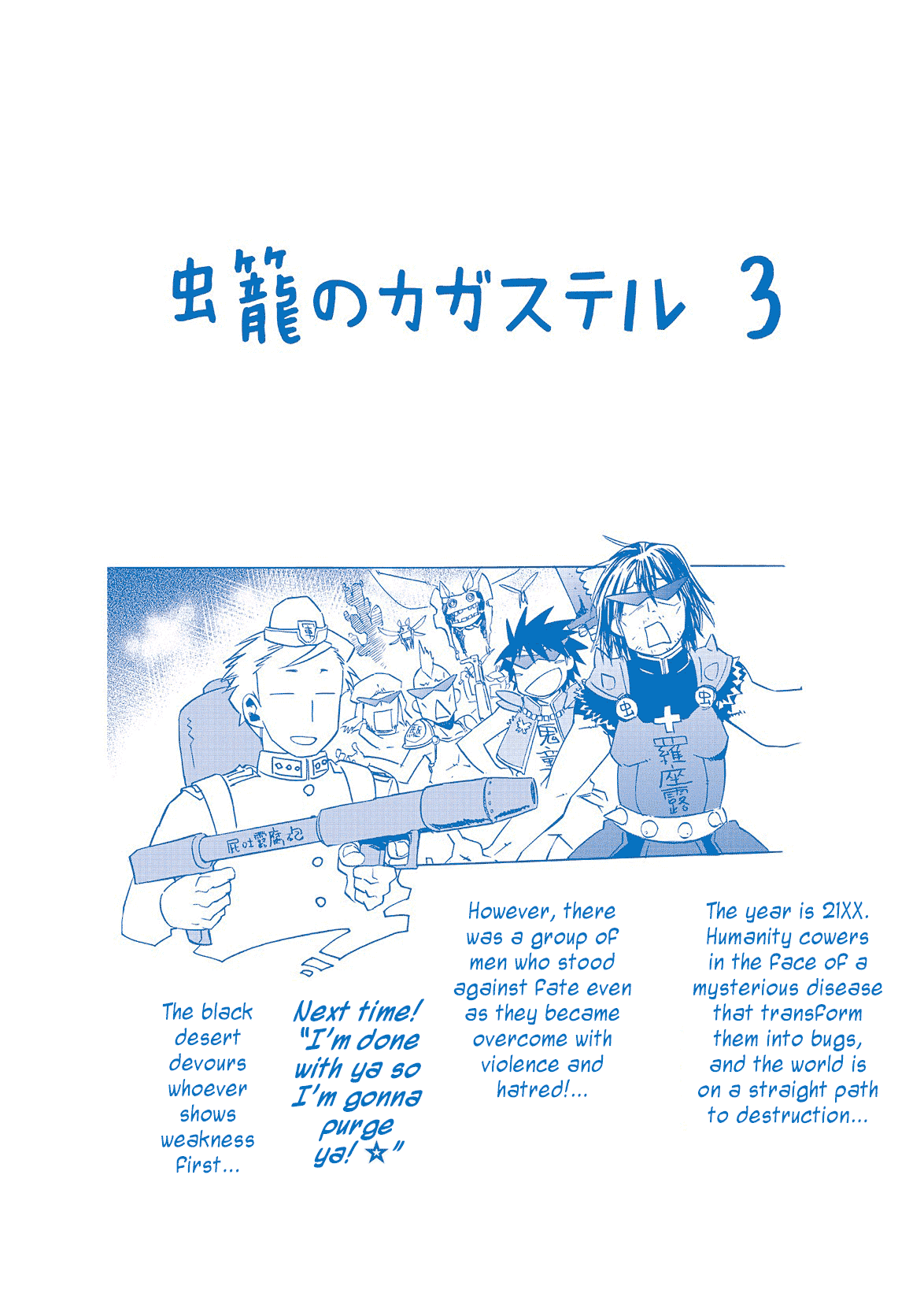 Mushikago no Cagaster Chapter 11.5 page 32 - Chapter 11.5: Side Stories 3 & 4