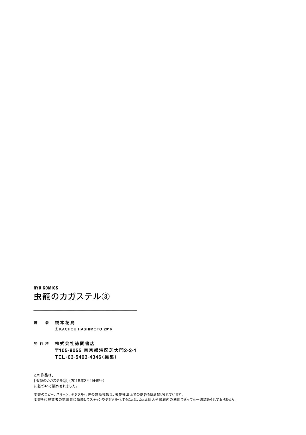 Mushikago no Cagaster Chapter 11.5 page 35 - Chapter 11.5: Side Stories 3 & 4