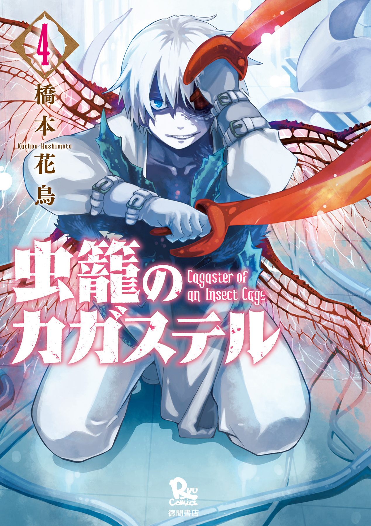 Mushikago no Cagaster Chapter 12 page 2 - Chapter 12