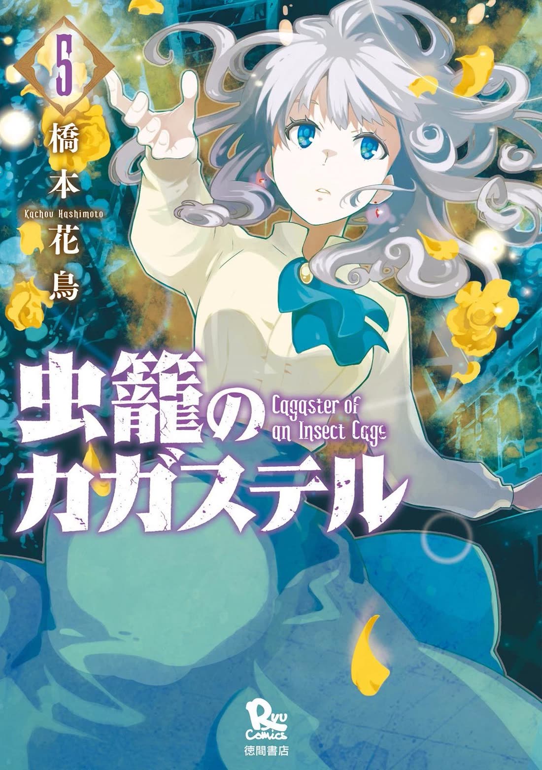 Mushikago no Cagaster Chapter 19 page 1 - Chapter 19