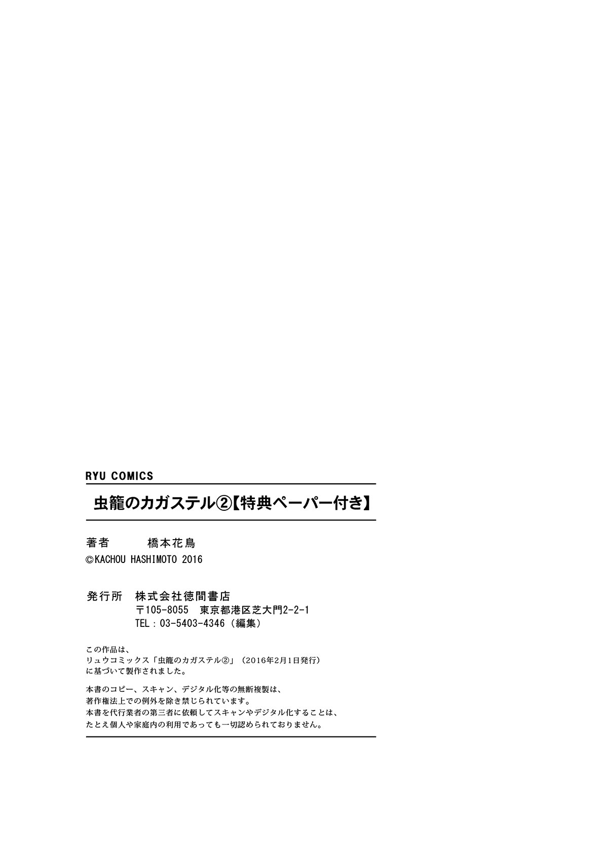 Mushikago no Cagaster Chapter 8.5 page 16 - Chapter 8.5: Side Story 2