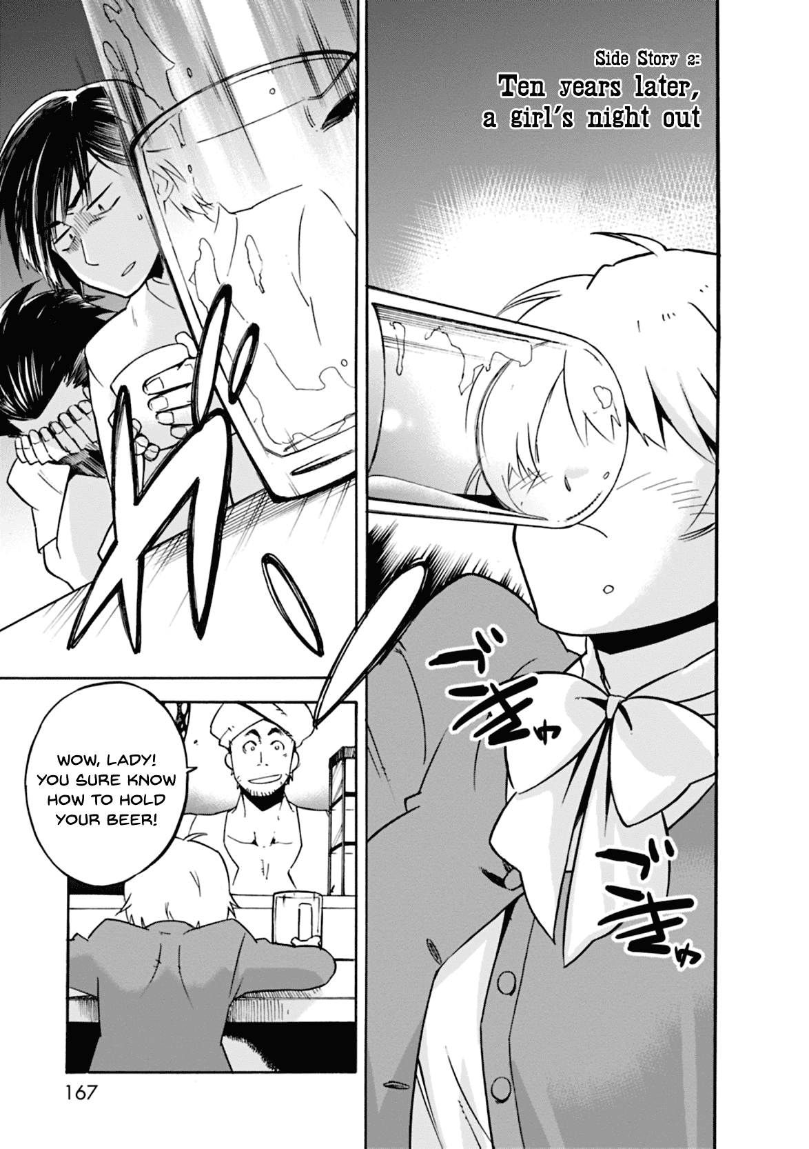 Mushikago no Cagaster Chapter 8.5 page 2 - Chapter 8.5: Side Story 2
