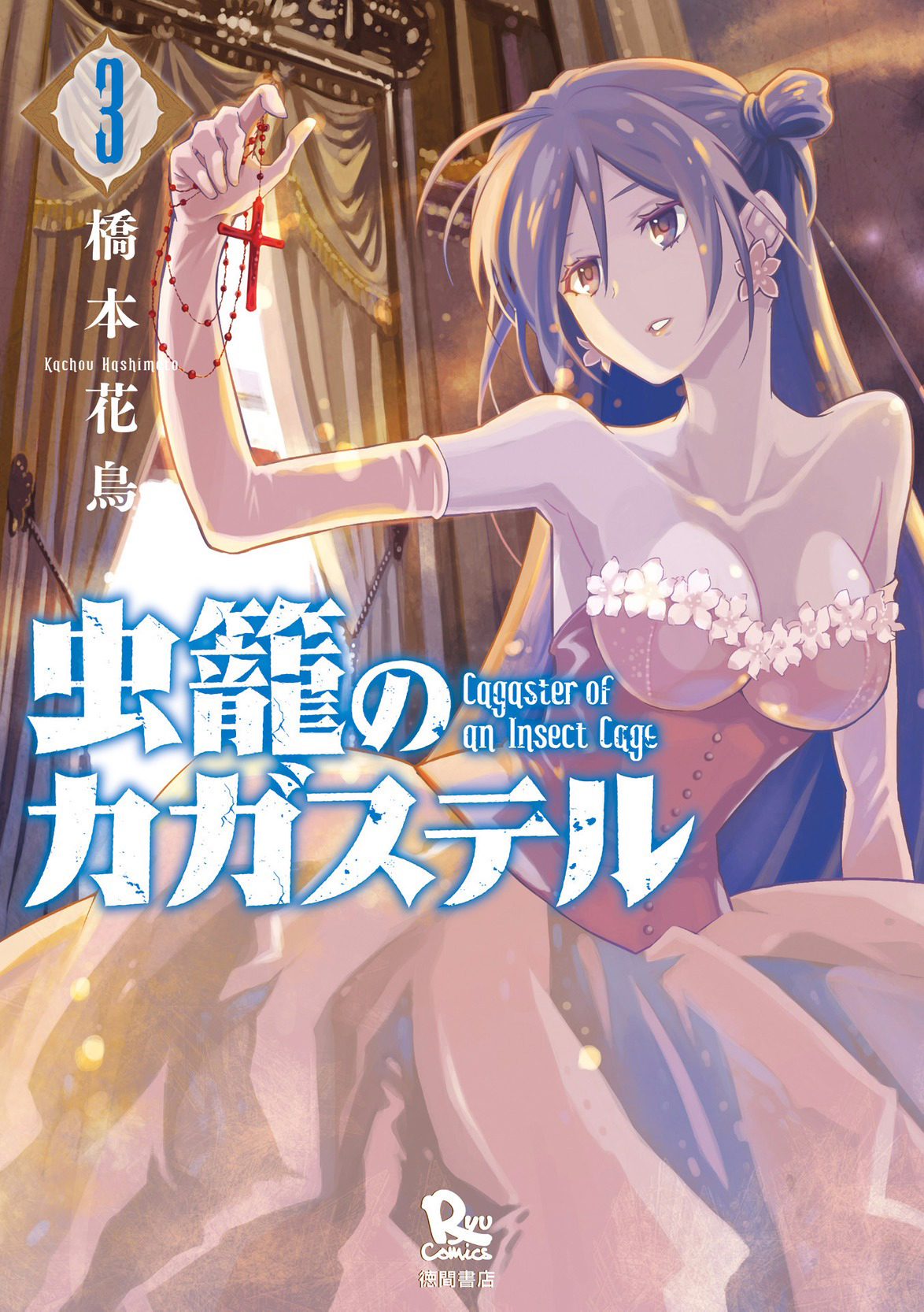 Mushikago no Cagaster Chapter 9 page 2 - Chapter 9