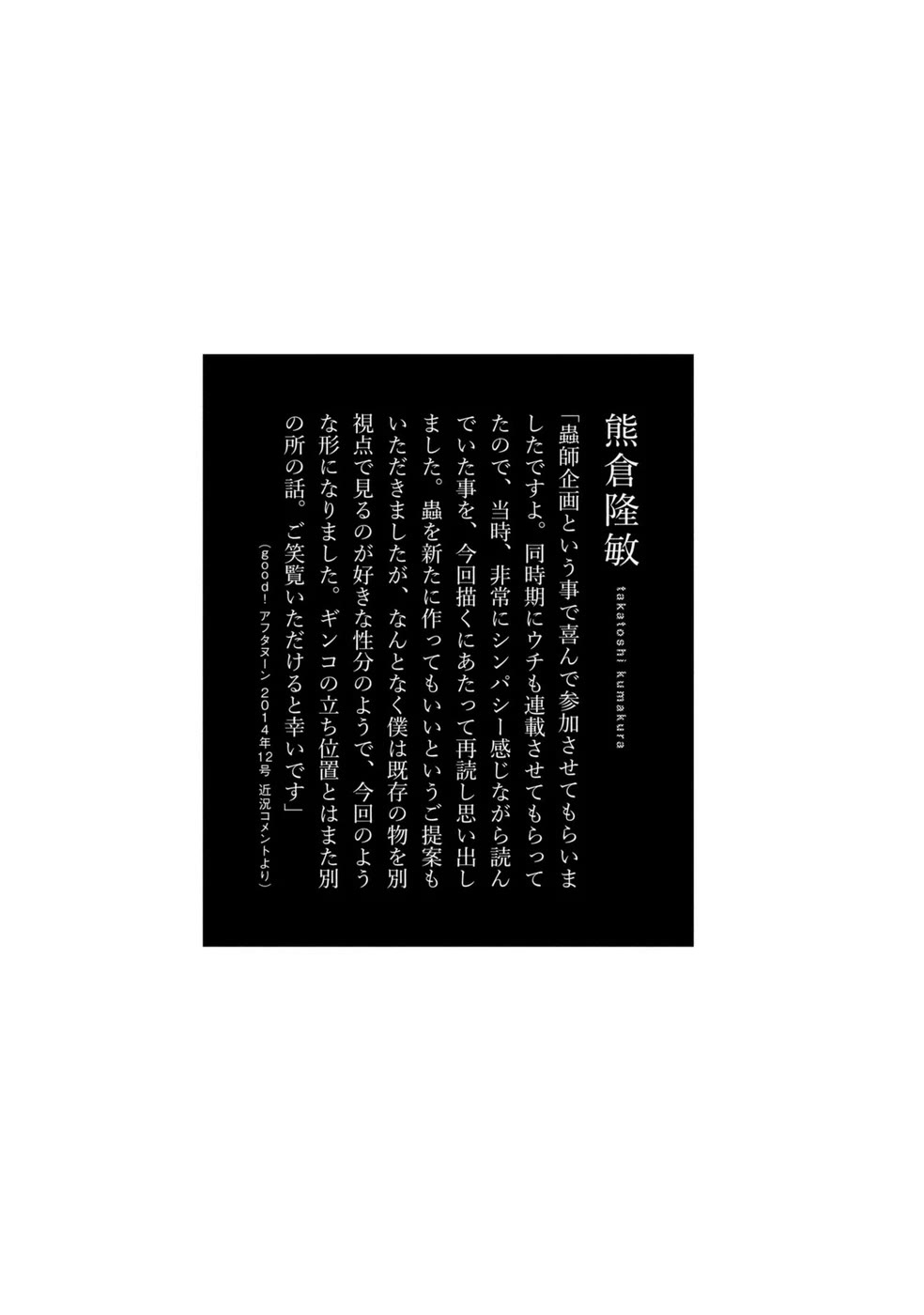 Mushishi Gaitanshuu Chapter 1 page 44 - Chapter 1: Strained Search