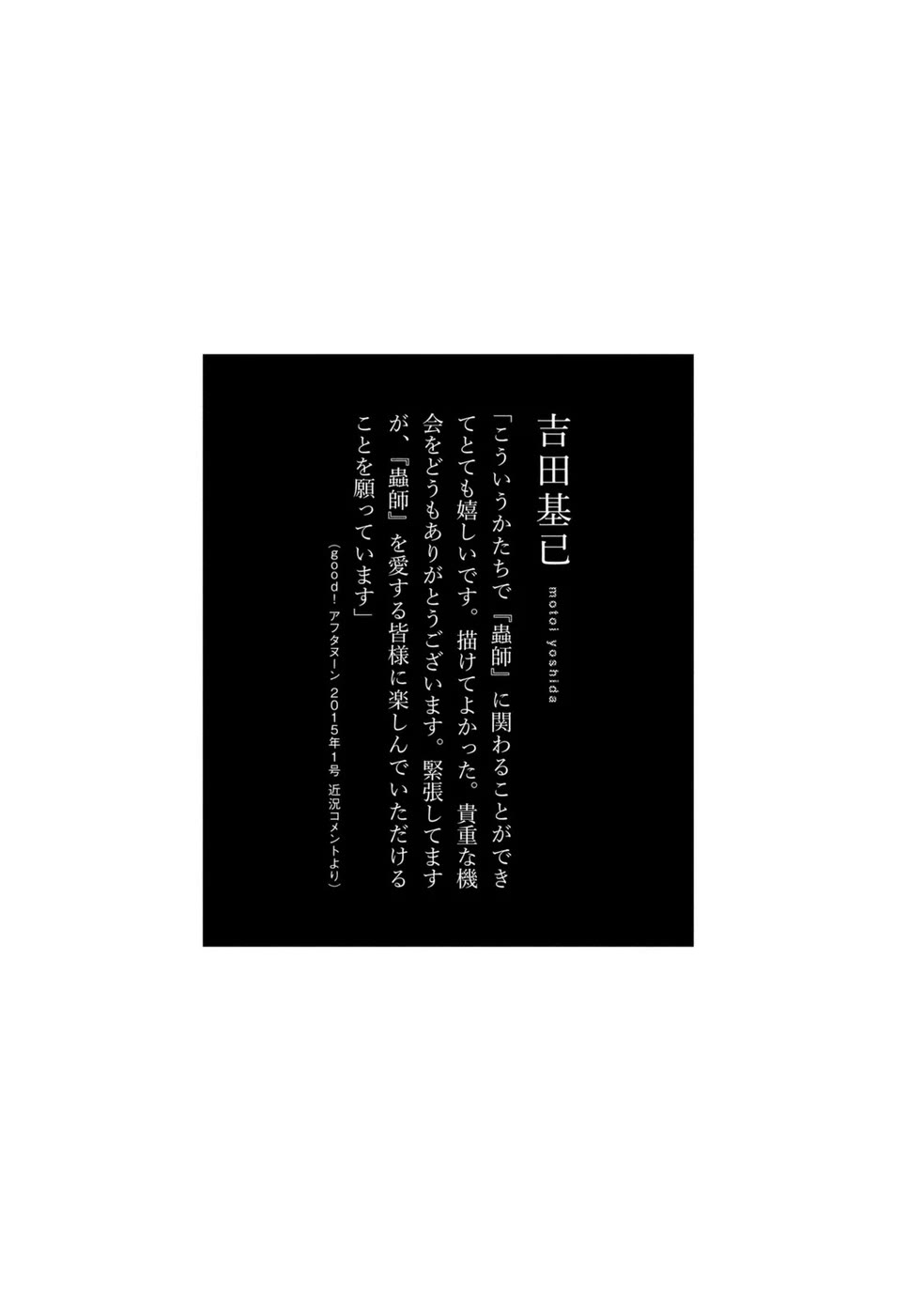 Mushishi Gaitanshuu Chapter 2 page 44 - Chapter 2: Boiling Water
