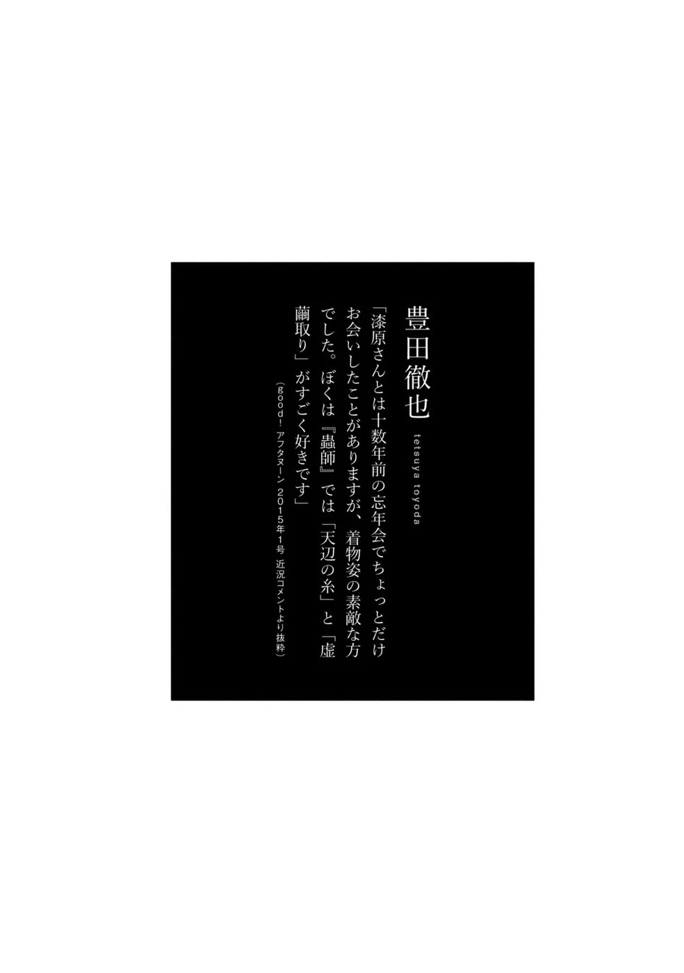 Mushishi Gaitanshuu Chapter 4 page 43 - Chapter 4: Cave of Wooden Joints